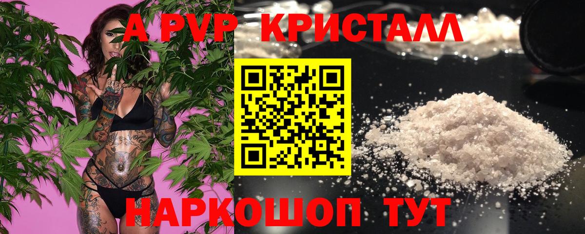 Alpha-PVP Crystall Магадан
