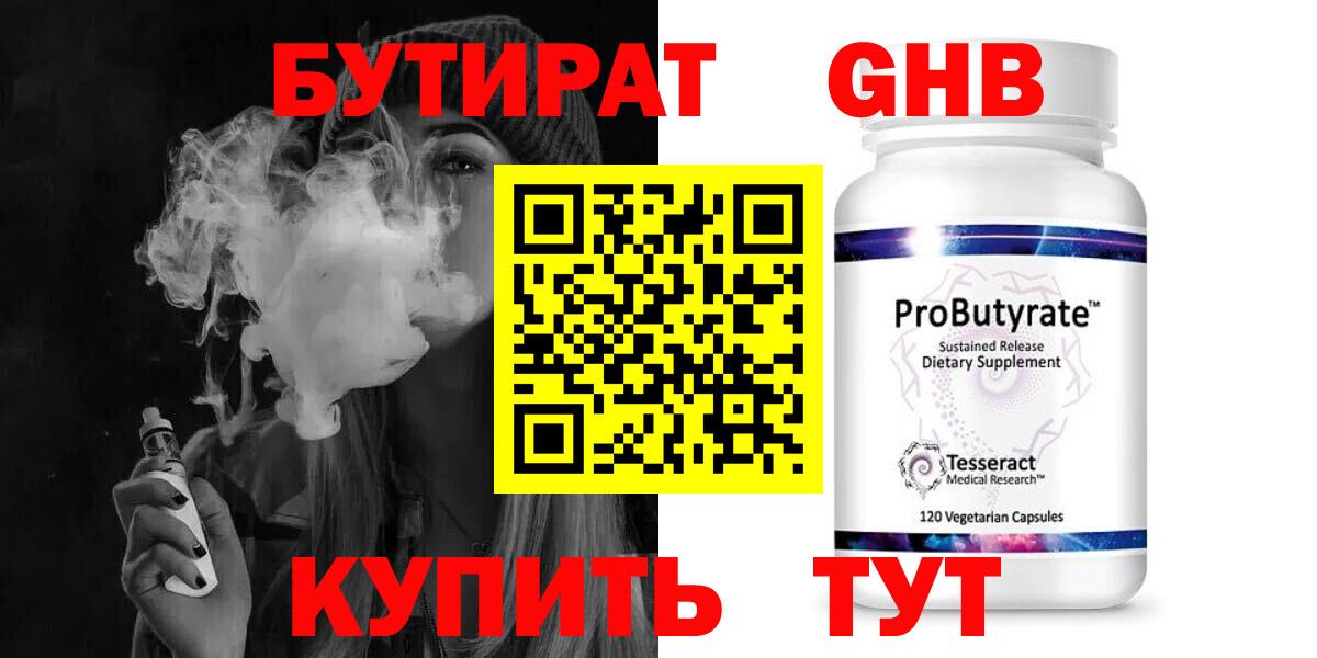 Магадан  БУТИРАТ жидкий экстази  Бутират  Вход с VPN 