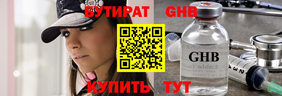 БУТИРАТ бутандиол Магадан