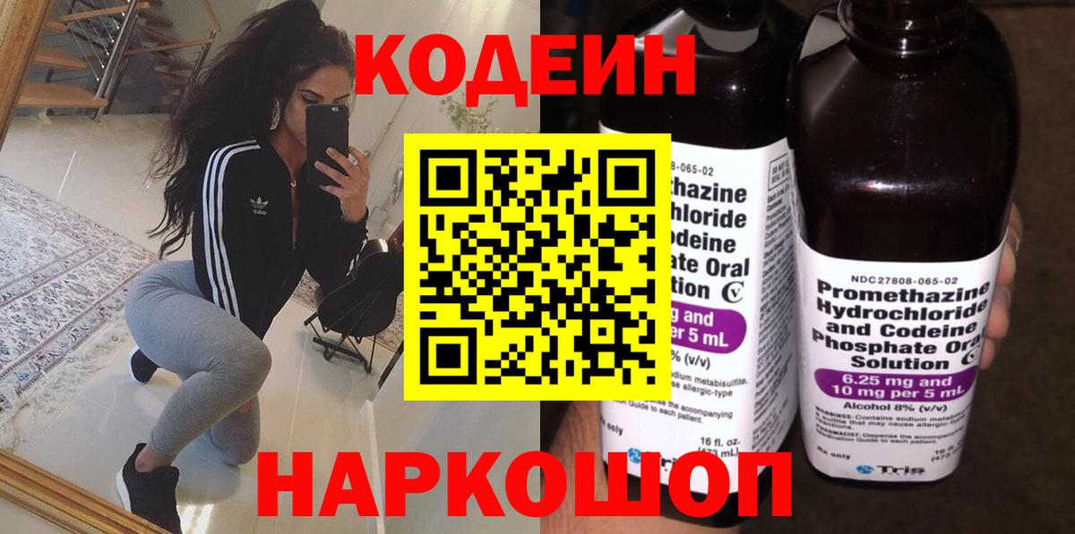 Кодеиновый сироп Lean напиток Lean (лин)  Кодеин напиток Lean (лин)  Магадан  Вход с VPN 