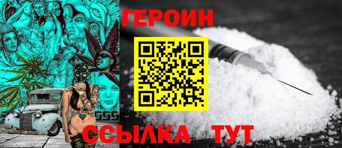 Героин герыч Магадан