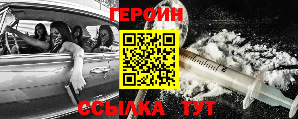 Магадан  ГЕРОИН  Вход с VPN  Героин хмурый 