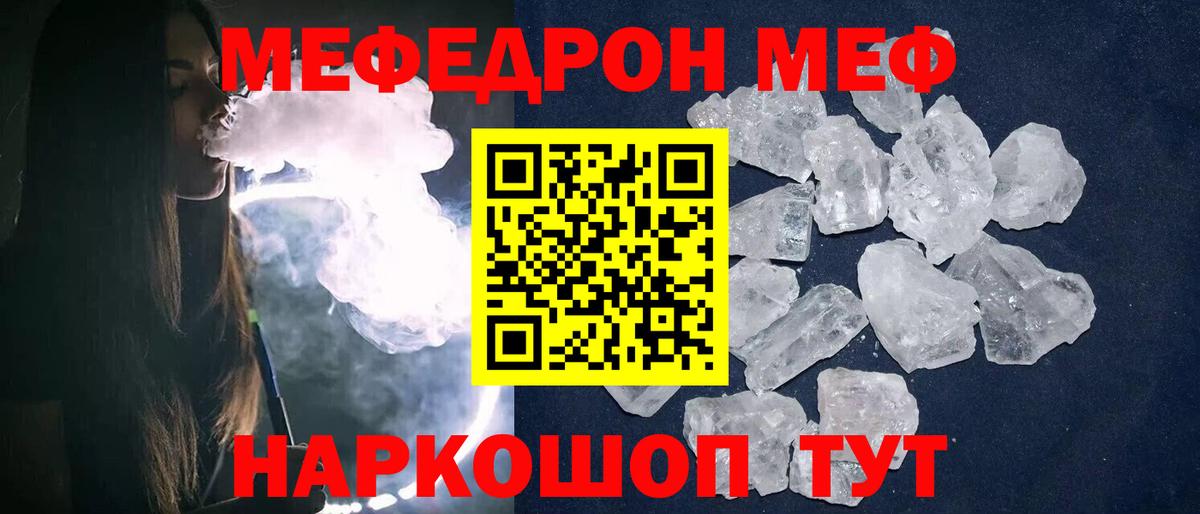 Меф мяу мяу кристаллы Магадан